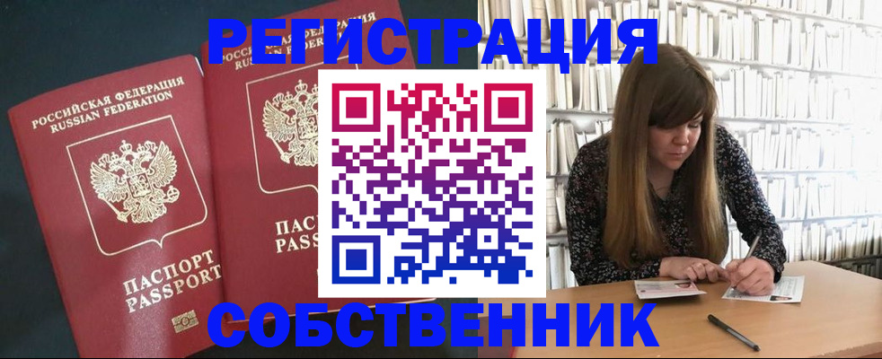 прописка законно в Хилке