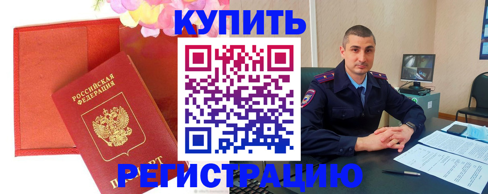 прописка штамп в Хилке