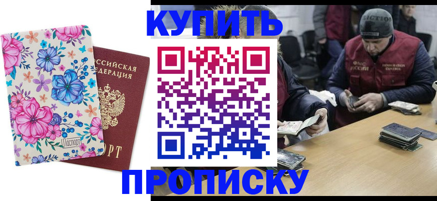 прописка регистрация в Хилке