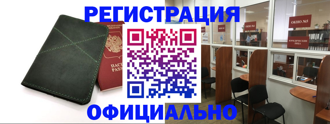 временная регистрация законно в Хилке