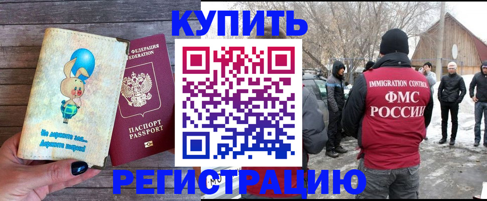 временная регистрация законно в Хилке